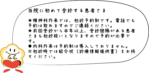 8. 精神科外来の初診予約制導入